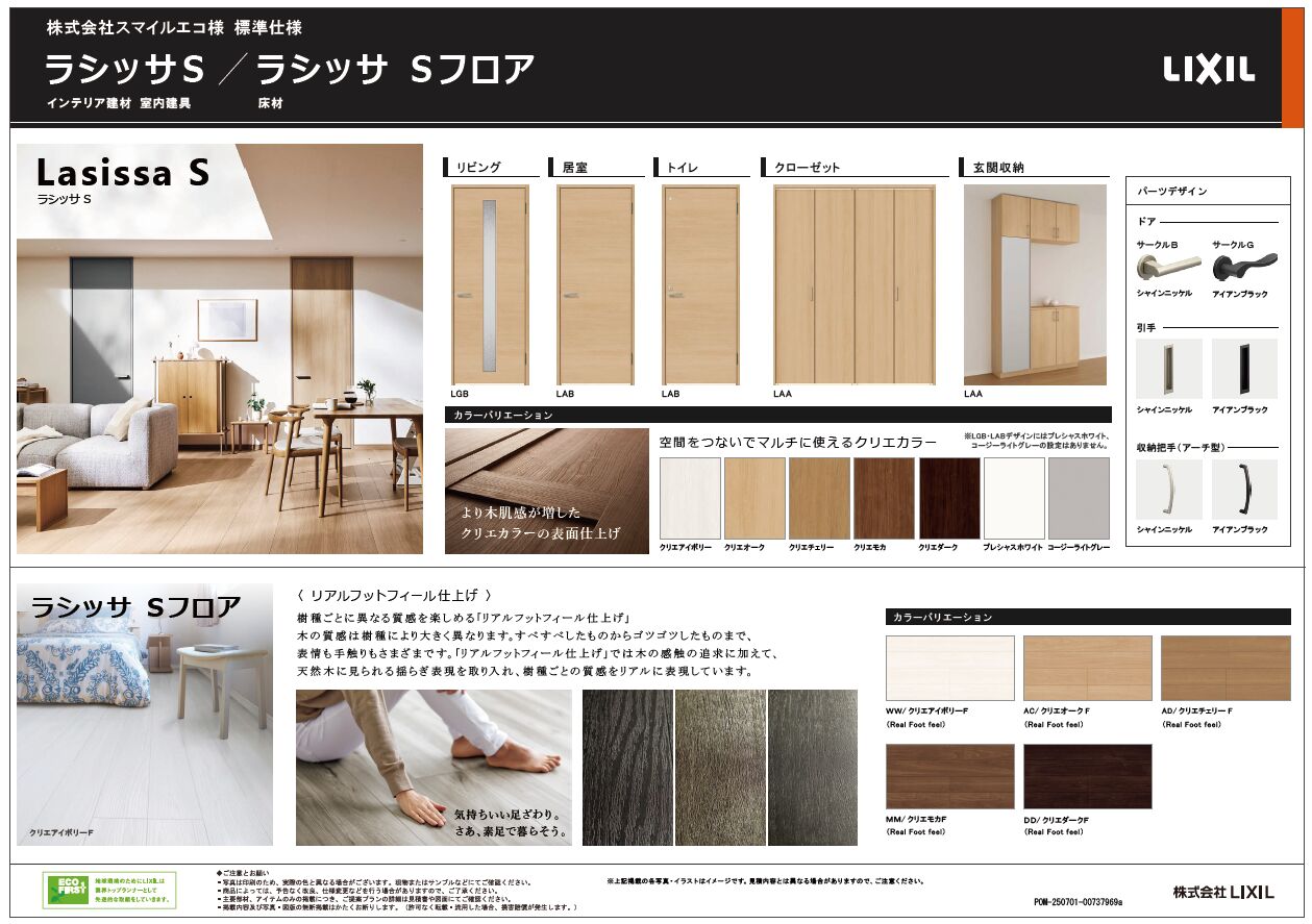 室内建具